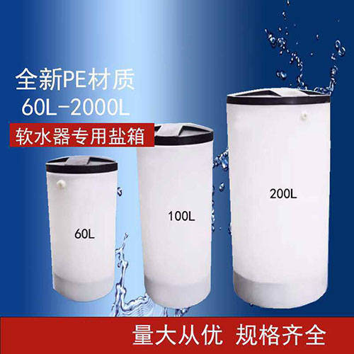 景德镇水处理盐箱